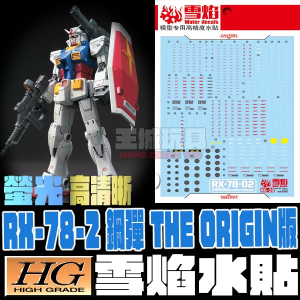 雪焰水貼-HG 1/144 GTO RX-78-2 鋼彈 專用水貼 雪焰水貼-HG 1/144 GTO RX-78-2 鋼彈 專用水貼