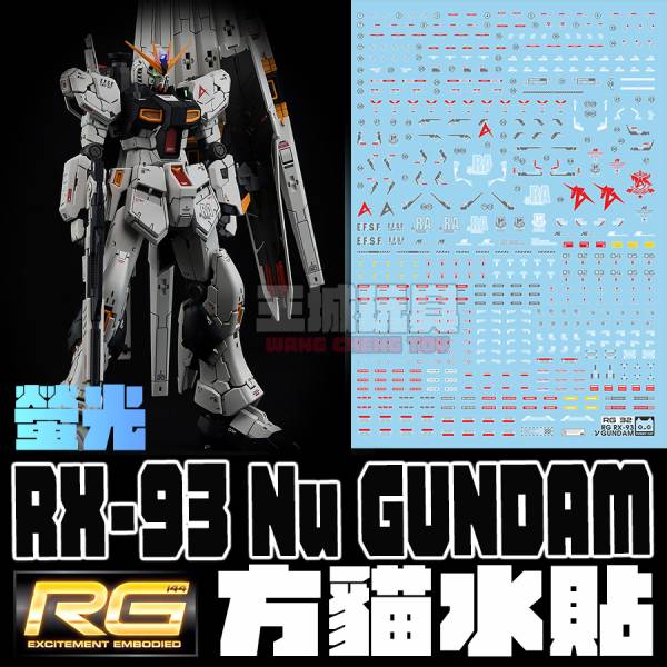 方貓水貼 RG RX-93 Nu鋼彈 專用水貼 FR32 方貓水貼 RG RX-93 Nu鋼彈 專用水貼