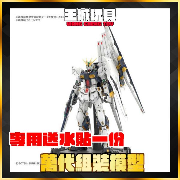 1月預購 BANDAI PGU 1/60 Nu-鋼彈 牛鋼彈 組裝模型 BANDAI PGU 1/60 Nu-鋼彈 牛鋼彈 組裝模型