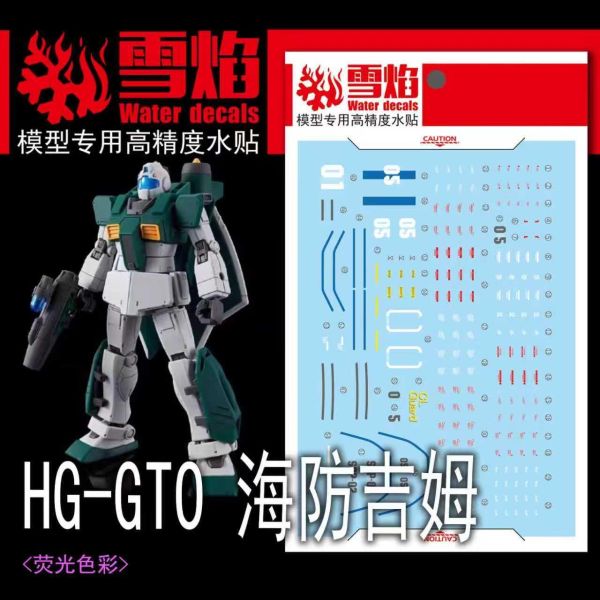 雪焰水貼 HG 1/144 水中吉姆 專用水貼 SHG115 雪焰水貼 HG 1/144 水中吉姆 專用水貼