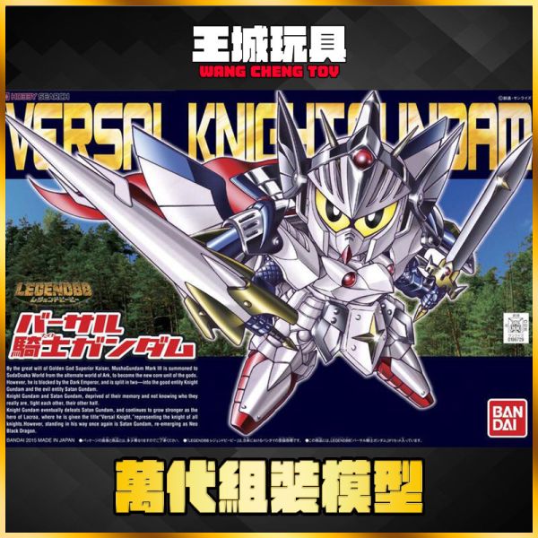 BANDAI BB戰士 #399 傳奇系列 LBB 萬能騎士鋼彈 萬代.鋼彈.GUNDAM.組裝模型