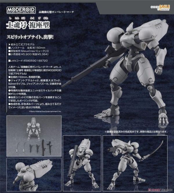GSC MODEROID 士魂號 複座型 組裝模型 GSC MODEROID 士魂號 複座型 組裝模型