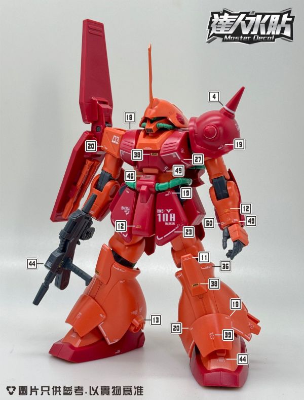 達人水貼 BANDAI HG 1/144 鋼彈 MARASAI 馬拉賽 DLH132 鋼普拉 達人水貼 BANDAI HG 1/144 鋼彈 MARASAI 馬拉賽 DLH132 鋼普拉