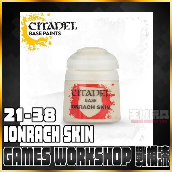GW漆【底色漆】 21-38 依歐拉奇膚 Ionrach skin GW漆【底色漆】 21-38 依歐拉奇膚 Ionrach skin