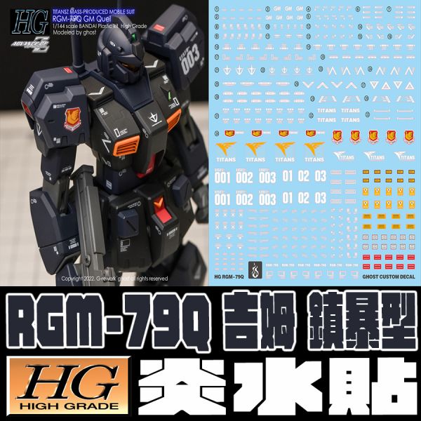炎水貼 CHGOST HG 1/144 吉姆 鎮暴型 專用 水貼 CGHG39 炎水貼 CHGOST HG 1/144 吉姆 鎮暴型 專用 水貼 CGHG39