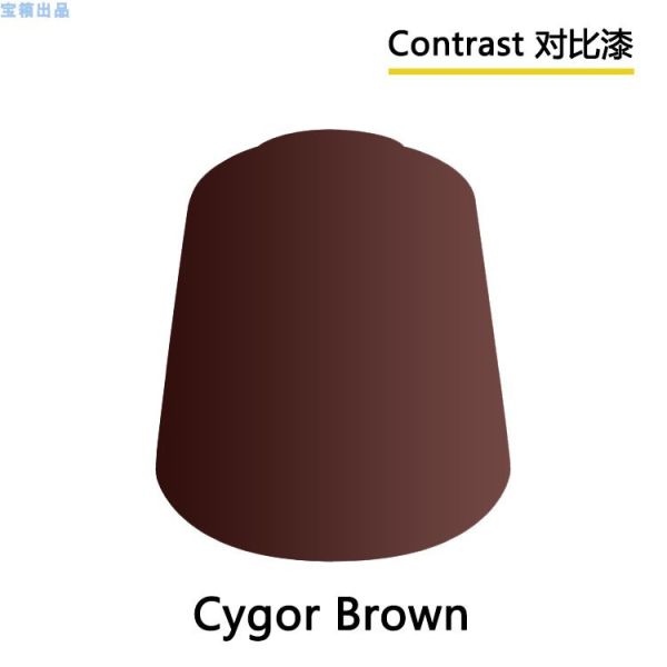 GW漆 戰錘【對比漆】29-29 CYGOR BROWN 18ml GW漆 戰錘【對比漆】29-29 CYGOR BROWN 18ml