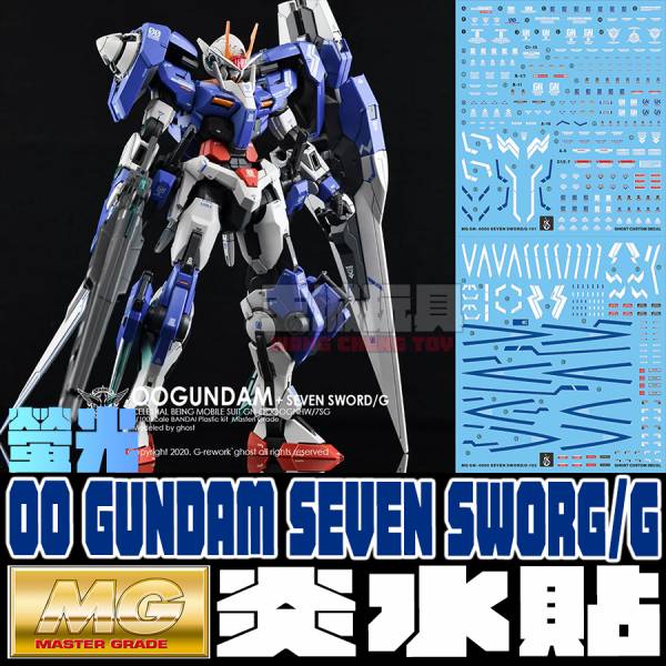  炎水貼 GHOST版 MG 00R seven sword 00 七劍 專用水貼 螢光 CGMG18 EVO水貼.鋼彈水貼.螢光水貼