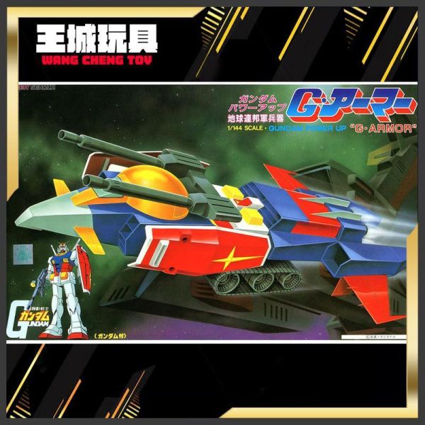 11月預購 BANDAI 機動戰士鋼彈 1/144 G裝甲戰機 BANDAI 機動戰士鋼彈 1/144 G裝甲戰機