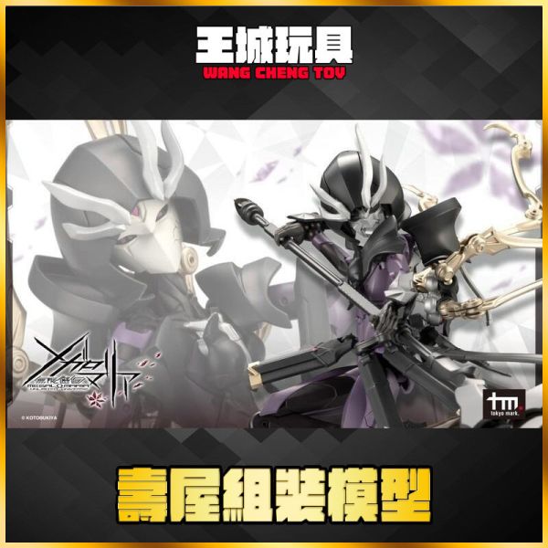 [2025-8月預購]  壽屋 組裝模型 無限邂逅Megalo Mar 戀屍臉 Necroface 組裝模型 壽屋 組裝模型 無限邂逅Megalo Mar 戀屍臉 Necroface 組裝模型