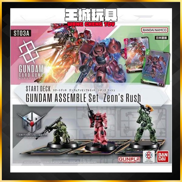 TCG Gundam 鋼彈卡牌 GCG 起始預組  ST03A - 吉翁來襲 TCG Gundam 鋼彈卡牌 GCG 起始預組  ST03A - 吉翁來襲