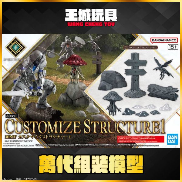 BANDAI 30MF 組裝奇幻輕作戰 改裝景物1 BANDAI 30MF 組裝奇幻輕作戰 改裝景物1