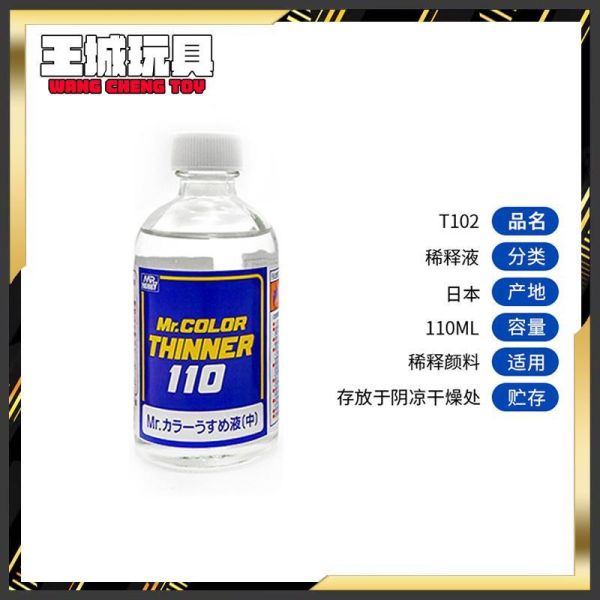 郡氏 T-101 T-102 油性漆 稀釋劑 郡氏 T-101 T-102 油性漆 稀釋劑