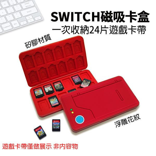 SWITCH 浮雕款 24入遊戲收納卡盒 紅白機 SWITCH 浮雕款 24入遊戲收納卡盒