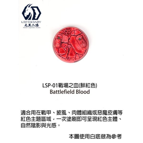 九五二漆 水性筆塗速成漆 11ML 筆塗 速成漆 LSP-01 戰場之血 九五二漆 水性筆塗速成漆 11ML 筆塗 速成漆 LSP-01 戰場之血