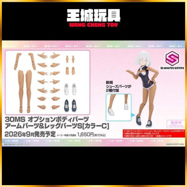 9月預購 BANDAI 30MS 組裝少女輕作戰 身體配件套組 手＆腳S [顏色C] BANDAI 30MS 組裝少女輕作戰 身體配件套組 手＆腳S [顏色C]