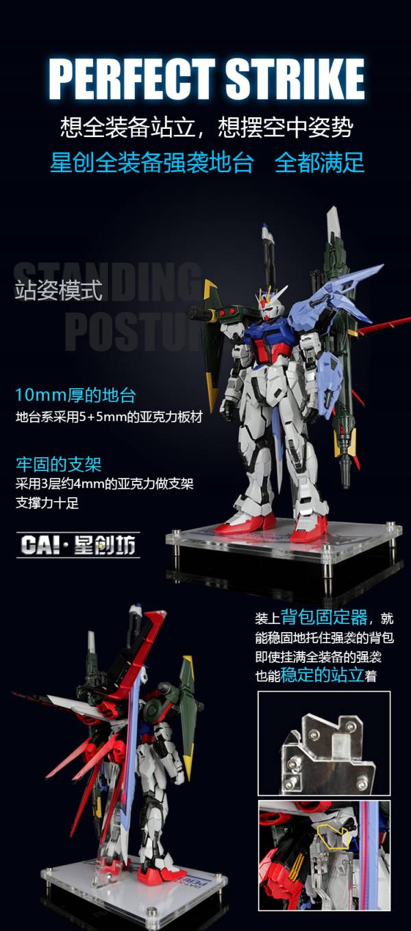 PG 完美攻擊鋼彈 專用壓克力展示地台 鋼彈.模型.展示.壓克力.支架.地台.底座