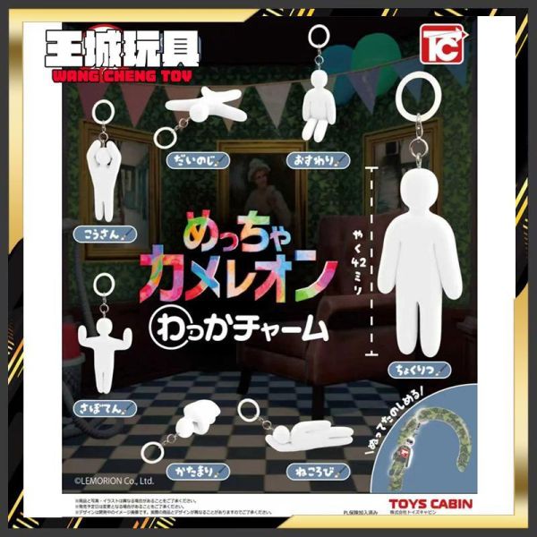 12月預購 ToysCabin 轉蛋 扭蛋 超級變色龍造型吊飾 塗鴉 變裝 吊飾 小白人 全7款 ToysCabin 轉蛋 扭蛋 超級變色龍造型吊飾 塗鴉 變裝 吊飾 小白人 全7款