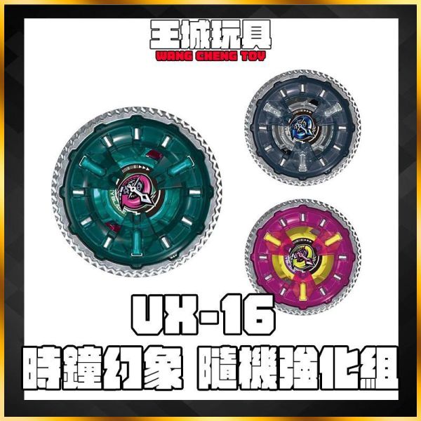 BEYBLADE X 戰鬥陀螺X UX-16 時鐘幻象 隨機強化組 BEYBLADE X 戰鬥陀螺X UX-16 時鐘幻象 隨機強化組