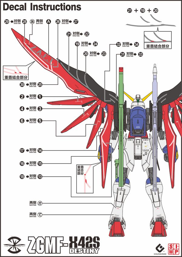 EVO水貼 MG 1/00 命運鋼彈 螢光 水貼 EM101 EVO水貼 MG 1/00 命運鋼彈 螢光 水貼 EM101
