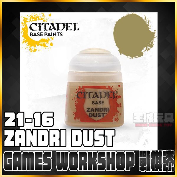 GW漆【底色漆】 21-16 桑德利沙塵黃 Zandri Dust GW漆【底色漆】 21-16 桑德利沙塵黃 Zandri Dust