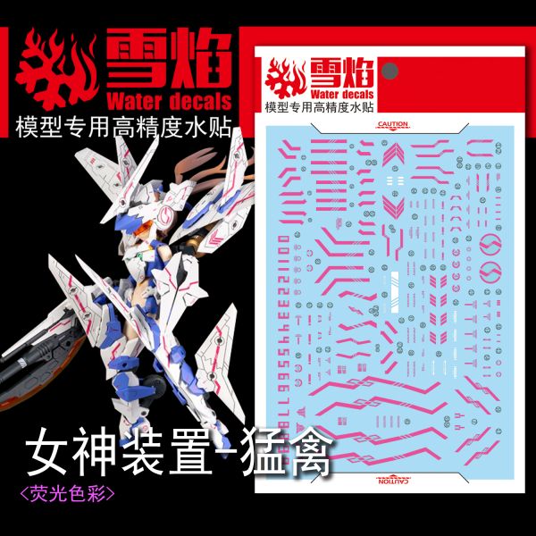 雪焰水貼-壽屋 機娘 女神装置 猛禽 白梟 小迷糊 螢光 高清晰 專用水貼 雪焰水貼-壽屋 機娘 女神装置 猛禽 白梟 小迷糊 螢光 高清晰 專用水貼