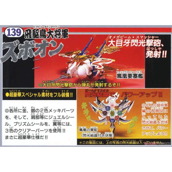 爆倉特價-BB戰士 139 飛驅鳥大將軍 再生產藍標 新SD戰國傳 七人超將軍篇 GSC 組裝模型 MODEROID VS騎士檸檬汽水&40炎 焰火皇帝