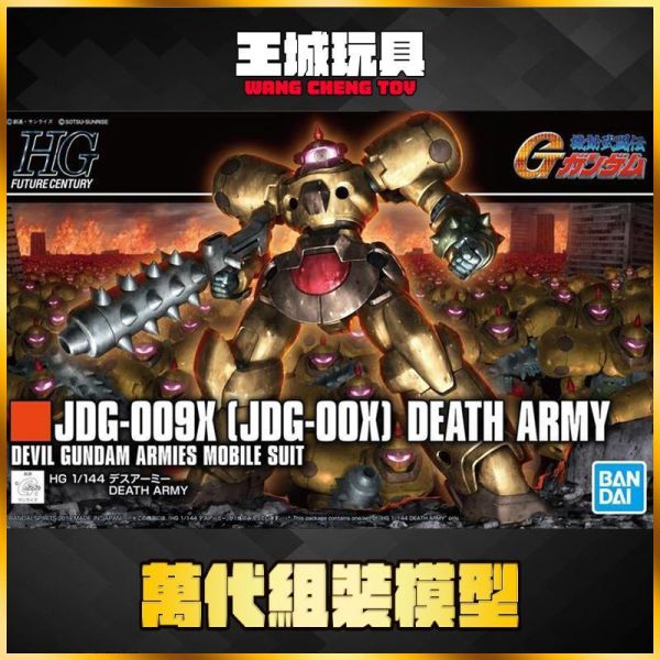 9月 BANDAI 1/144 HGFC #230 1/144 機動武鬥傳G鋼彈 死亡軍團 BANDAI 1/144 HGFC #230 1/144 機動武鬥傳G鋼彈 死亡軍團