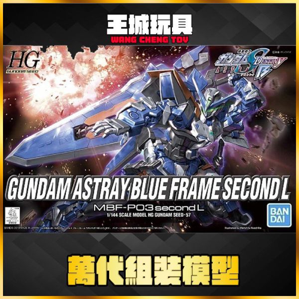 BANDAI HG 1/144 #57 鋼彈SEED 異端鋼彈藍色機二型L 5055601 BANDAI HG 1/144 #57 鋼彈SEED 異端鋼彈藍色機二型L 5055601
