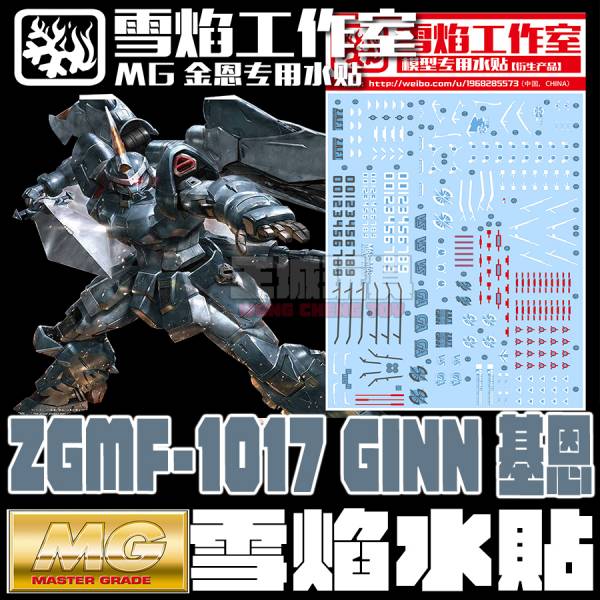 雪焰水貼-MG 1/100 基恩 ZGMF-1017 GINN 專用水貼 雪焰水貼,鋼彈水貼,模型水貼,水貼