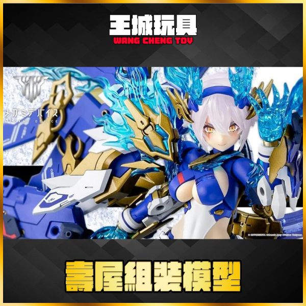 1月預購 壽屋 女神裝置 皇巫 素盞鳴尊 蒼炎 GSC 組裝模型 MODEROID VS騎士檸檬汽水&40炎 焰火皇帝
