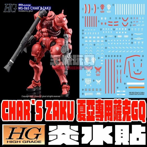 炎水貼 GHOST版 HG 紅鋼彈 GQuuuuuuX 專用水貼 水貼 模型 CGHG128 炎水貼 GHOST版 HG 紅鋼彈 GQuuuuuuX 專用水貼 水貼 模型 CGHG128