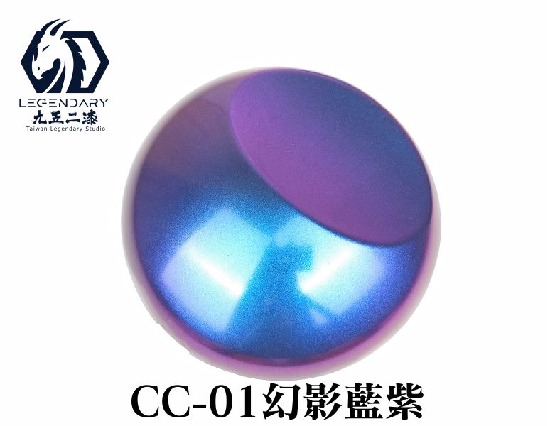 九五二漆 水性噴塗變色龍 CC-01幻影藍紫 噴塗 變色龍 9527 水性 水性漆 環保 低毒性 九五二漆 水性噴塗變色龍 CC-01幻影藍紫 噴塗 變色龍 9527 水性 水性漆 環保 低毒性
