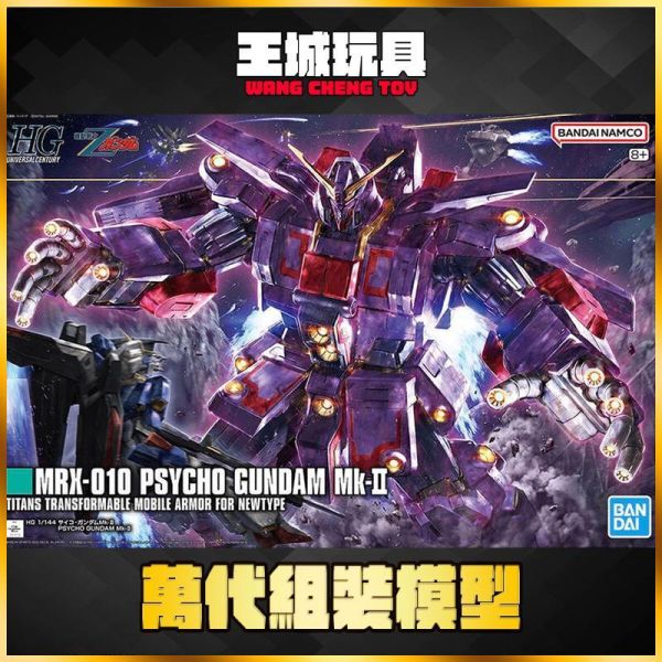 9月 BANDAI 組裝模型 HG 1/144 精神感應鋼彈Mk-Ⅱ BANDAI 組裝模型 HG 1/144 腦波傳導型鋼彈Mk-Ⅱ