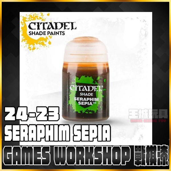 GW漆 戰棋【陰影漆】 24-23 熾天使棕 Seraphim Sepia 戰錘 GW漆 戰棋【陰影漆】 24-23 熾天使棕 Seraphim Sepia 戰錘