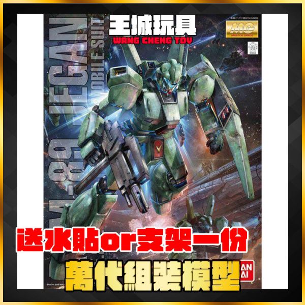 MG 1/100 RGM-89 JEGAN 傑鋼 MG 1/100 RGM-89 JEGAN 傑鋼
