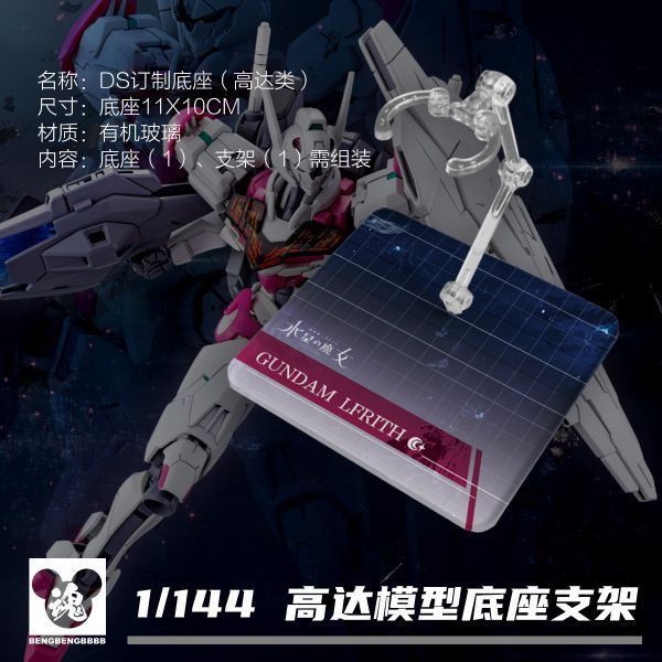 HG 風靈鋼彈 修補型 水星魔女 專用地台 ROBOT魂 DS地台 D5065096 HG 風靈鋼彈 修補型 水星魔女 專用地台 ROBOT魂 DS地台 D5065096