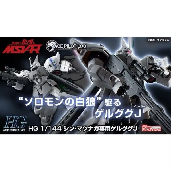 BANDAI PB限定 HG HGUC 1/144 傑爾古格J 傑爾古格 白狼 松永真 5055368 BANDAI PB限定 HG HGUC 1/144 傑爾古格J 傑爾古格 白狼 松永真 5055368