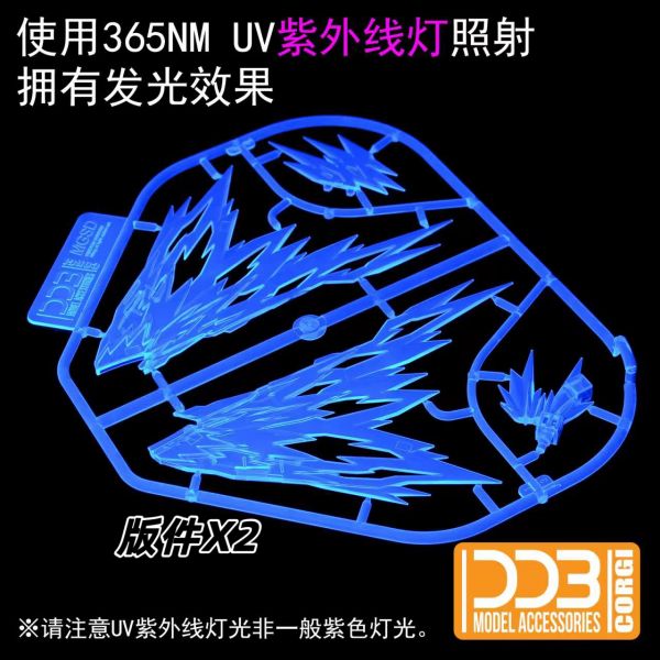 DDB MGSD 自由鋼彈 光翼特效 DDB23 DDB MGEX 1/100 強襲 攻擊自由鋼彈 專用光翼 光翼特效件 浮游炮特效件 DDB22