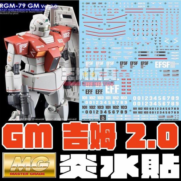 炎水貼 GHOST  MG GM 吉姆 2.0 機動戰士鋼彈 專用水貼 CGMG82 炎水貼 GHOST  MG GM 吉姆 2.0 機動戰士鋼彈 專用水貼 CGMG82