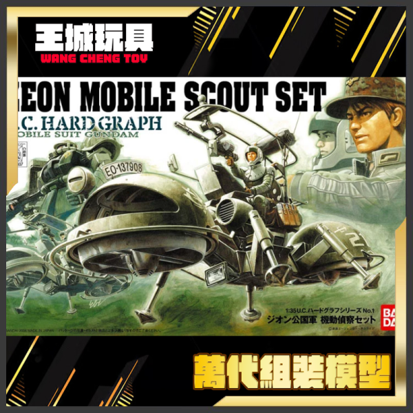 27年1月預購 BANDAI 1/35 吉翁公國軍 機動偵察套組 5184934 BANDAI 1/35 吉翁公國軍 機動偵察套組 5184934