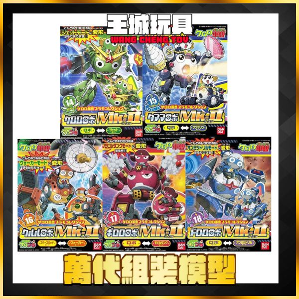 BANDAI KERORO 小隊 MK-II 全套 組裝模型 BANDAI KERORO 小隊 MK-II 全套 組裝模型