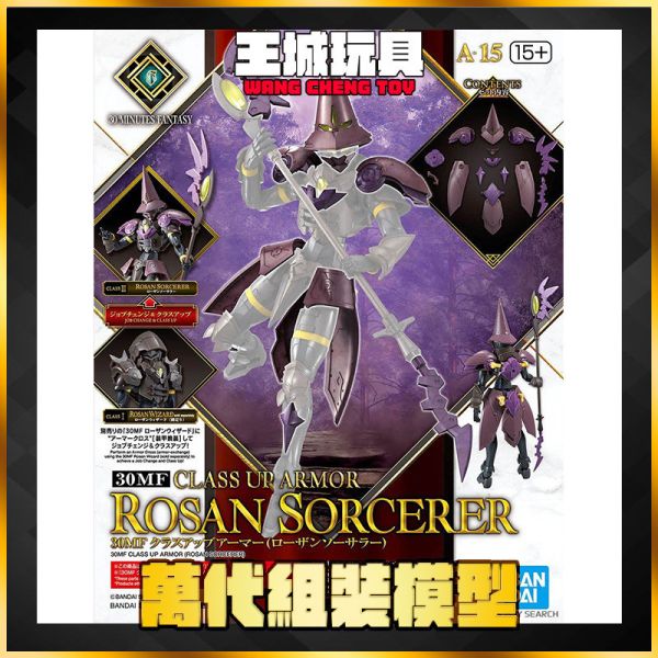 BANDAI 30MF 組裝奇幻輕作戰 升級鎧甲（洛桑術士）5068864 BANDAI 30MF 組裝奇幻輕作戰 升級鎧甲（洛桑術士）5068864