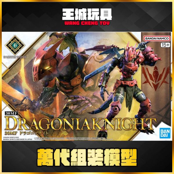 BANDAI 30MF 組裝奇幻輕作戰 龍人騎士 30MF 組裝奇幻輕作戰 龍人騎士