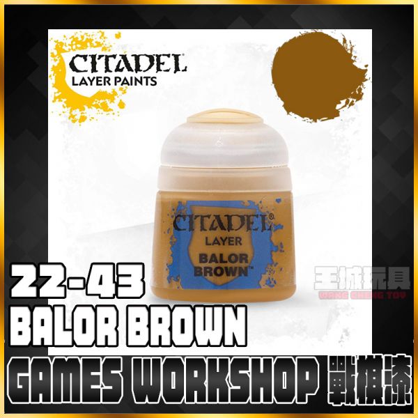 GW漆【疊色漆】 22-43 波拉爾棕 Balor Brown GW漆【疊色漆】 22-43 波拉爾棕 Balor Brown