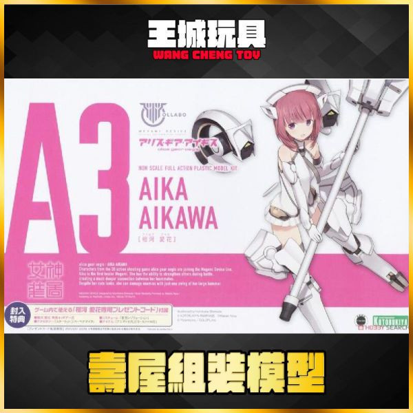 壽屋 組裝模型 MD 女神裝置 X Alice gear aegis 相河愛花 代理版 壽屋 組裝模型 MD 女神裝置 X Alice gear aegis 相河愛花 代理版