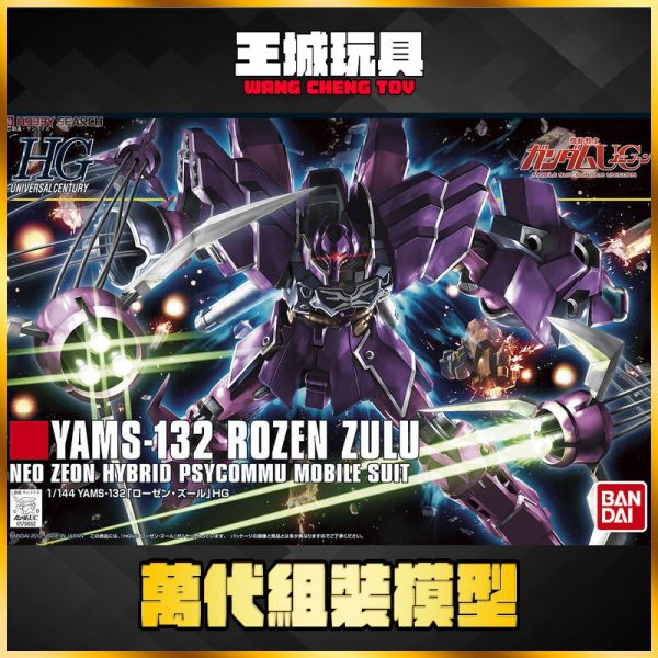 9月 BANDAI HGUC 1/144 #149 ROZEN ZULU 羅森祖魯 5064092 HGUC 1/144 #149 ROZEN ZULU 羅森祖魯 5064092
