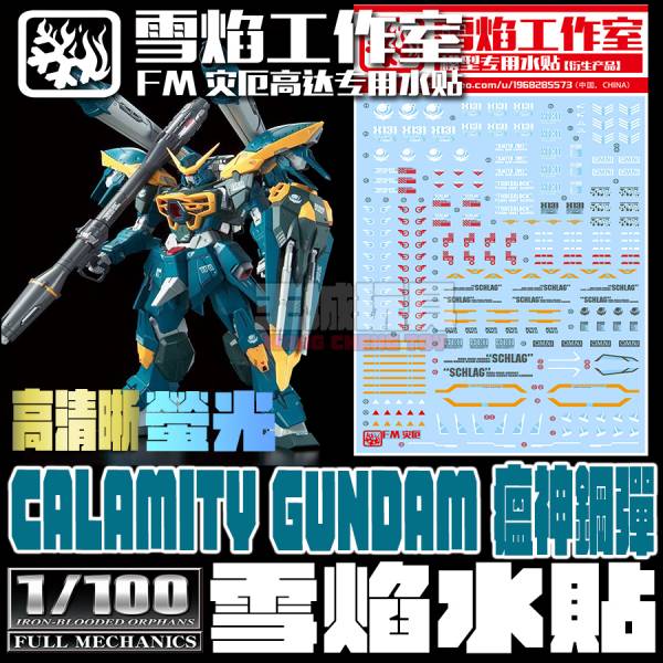 雪焰水貼  FM 1/100 瘟神鋼彈 高清晰 螢光 專用水貼  SY-FM01 雪焰水貼  FM 1/100 瘟神鋼彈 高清晰 螢光 專用水貼  SY-FM01