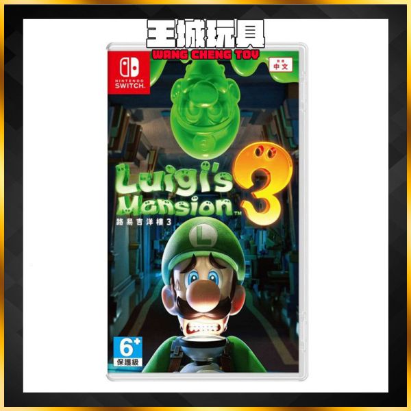 SWITCH 路易吉洋樓3 中文版 SWITCH 路易吉洋樓3 中文版