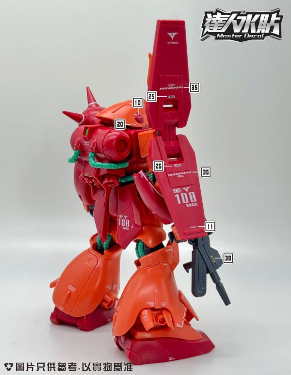 達人水貼 BANDAI HG 1/144 鋼彈 MARASAI 馬拉賽 DLH132 鋼普拉 達人水貼 BANDAI HG 1/144 鋼彈 MARASAI 馬拉賽 DLH132 鋼普拉