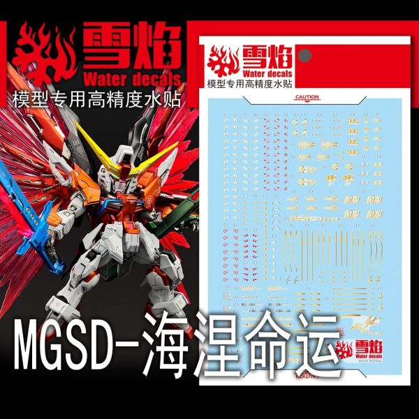 雪焰水貼 MGSD 命運鋼彈 海涅 鋼彈SEED 螢光  高清系列水貼 SMGSD06 雪焰水貼 MGSD 命運鋼彈 海涅 鋼彈SEED 螢光  高清系列水貼 SMGSD06